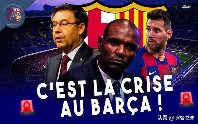 相煎何急,巴萨主席强硬的秋后算账。他的那些奇葩操作(三)