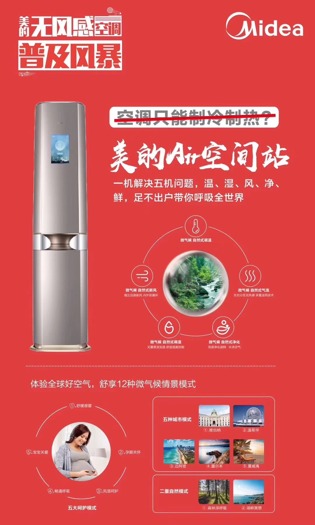 安徽美的空调优惠品,美的空调万人抢购