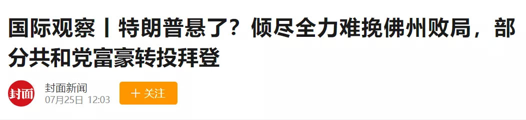 特朗普对抖音的态度,特朗普与抖音最新消息