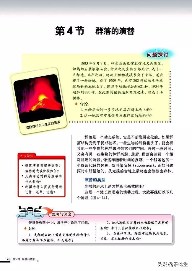 高中生物必修3电子教材,必修三稳态与环境的知识点人教版