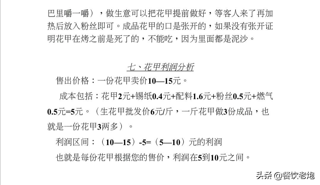 锡纸花甲粉开店技术,锡纸花甲粉开店配方