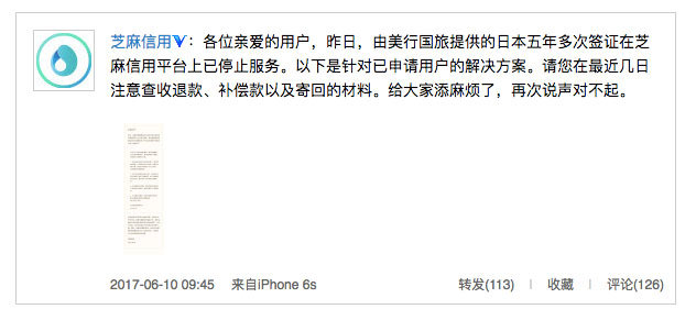 芝麻信用分780以上办理签证,芝麻分申根签证