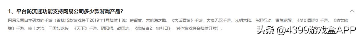 网易手游防沉迷,手游成年人为什么还有防沉迷