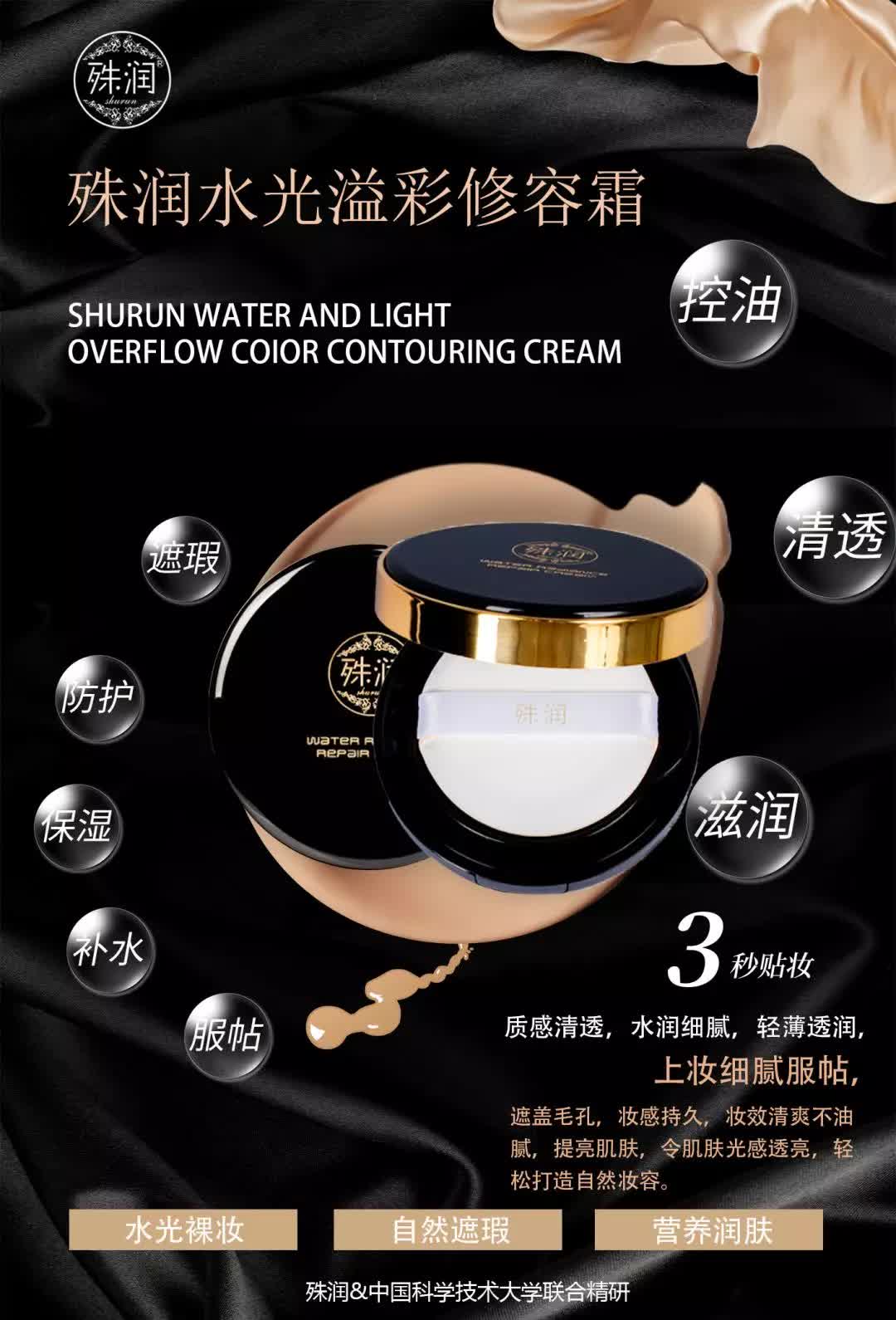 殊润水光溢彩修容霜，成就你的精致妆容，做视频会议里最亮的仔