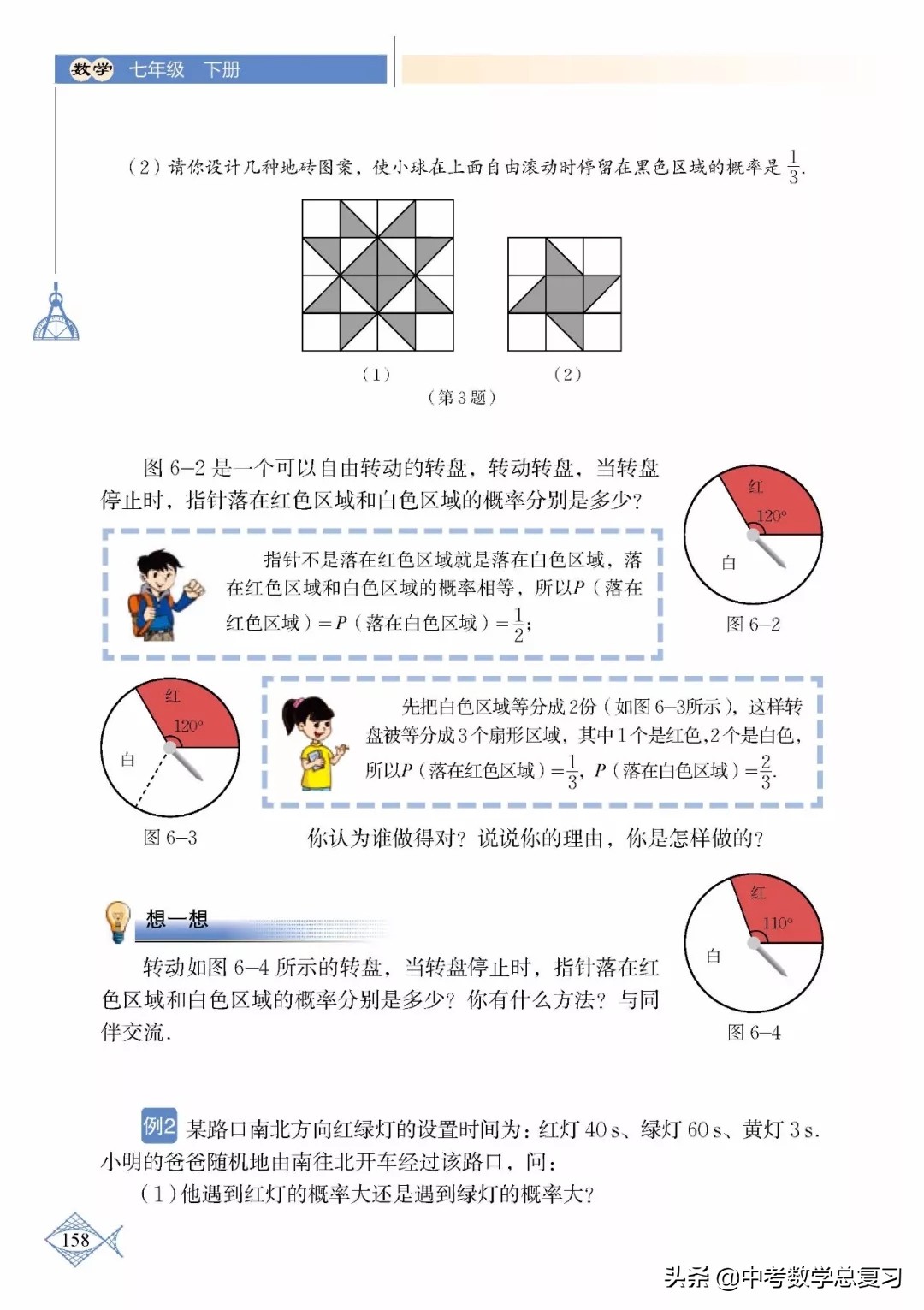 北师大版七年级下册数学难点归纳,北师大版数学7年级上册电子课本