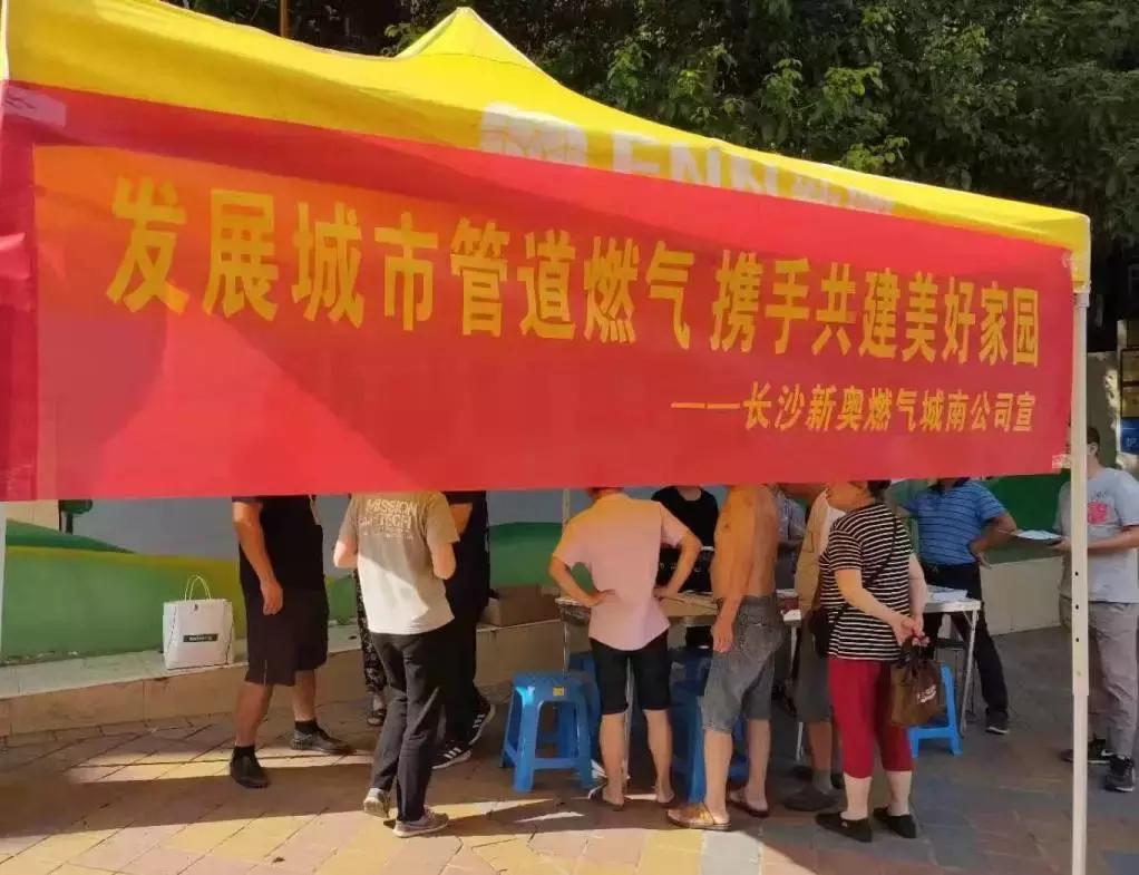 长沙新奥燃气活动,长沙新奥燃气一阶段和二阶段