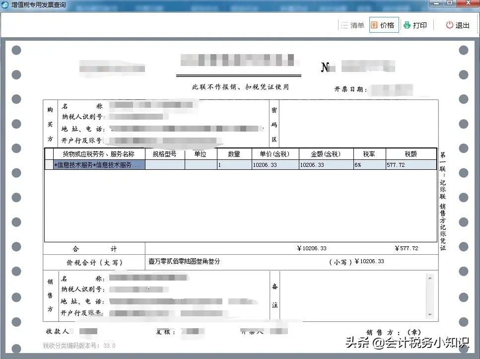 增值税发票操作流程,开税票新手教学