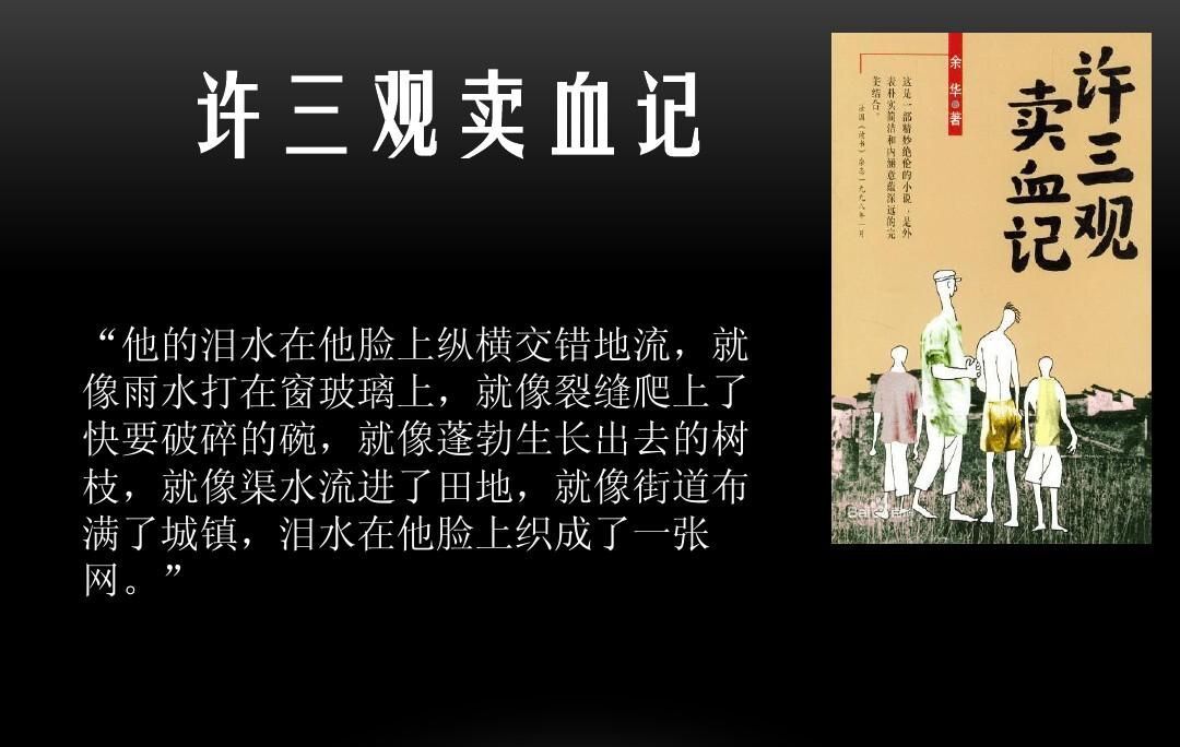 许三观卖血记余华,余华许三观的卖血记在线阅读