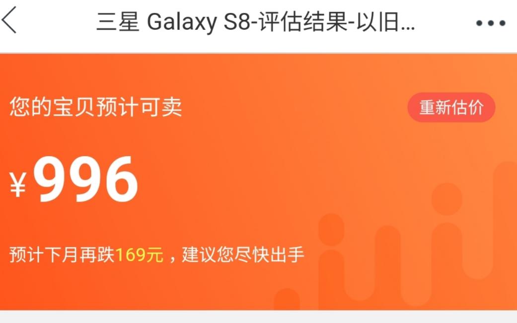 三星s8+以旧换新多少钱,三星s8以旧换新价格表2019年
