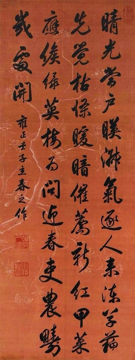 历史上真实的雍正亲身故事,历史上的雍正和年贵妃感情好么