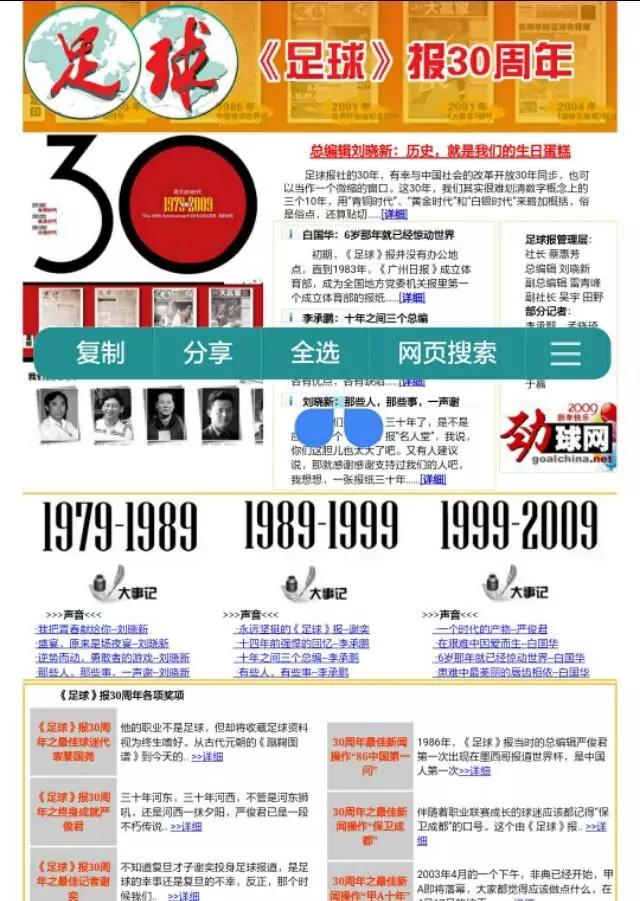 中国足球纸媒体的记忆