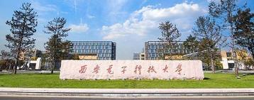 家长：西安电子科技大学怎么样？毕业好找工作吗？