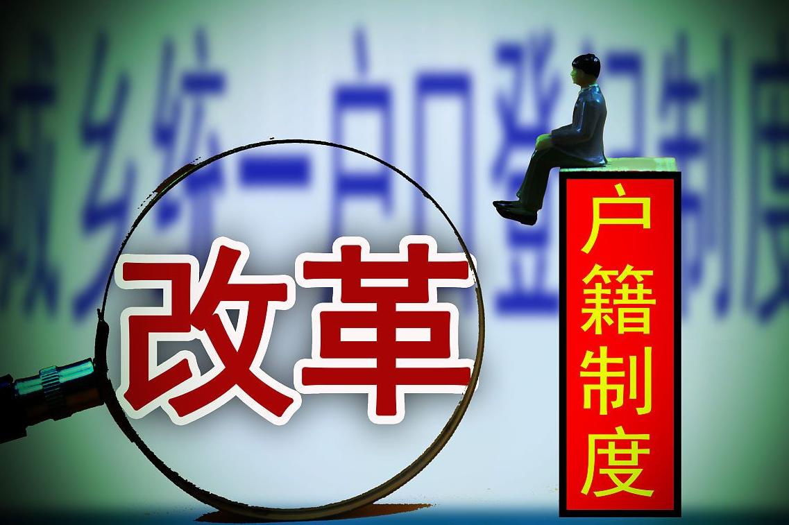 户口迁回农村流程图解,户口迁移到农村新政策