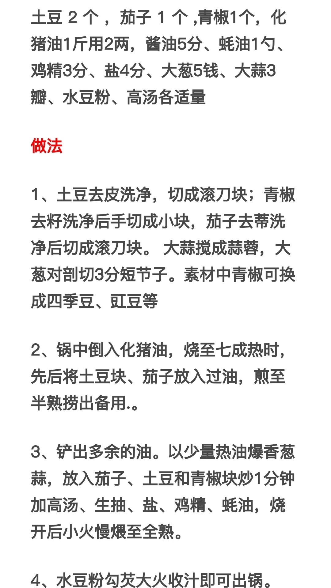 东北菜家常菜食谱,菜单食谱东北菜