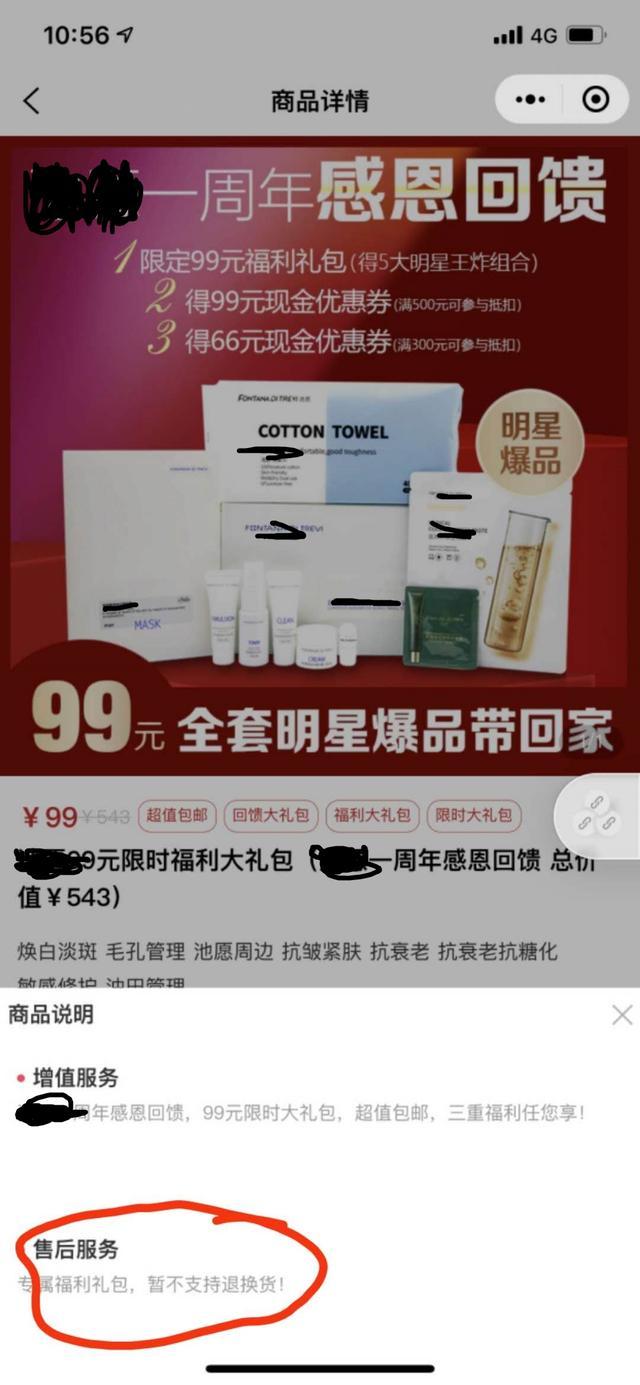 您好，特殊商品不能退！我：已经举报到国家工商总局，等结果吧