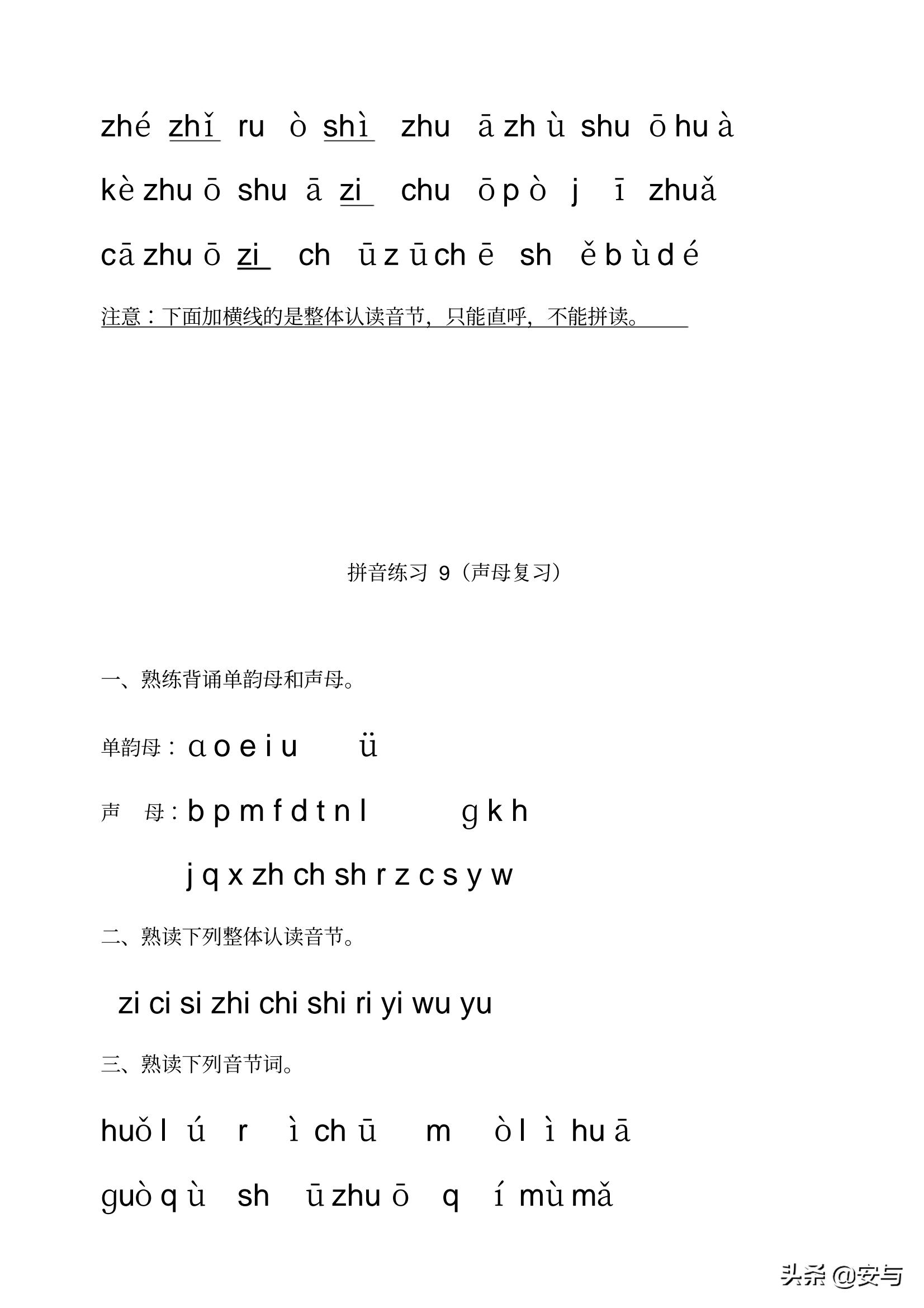 一年级语文汉语拼音每日拼读练习,一年级汉语拼音和二年级汉语拼音