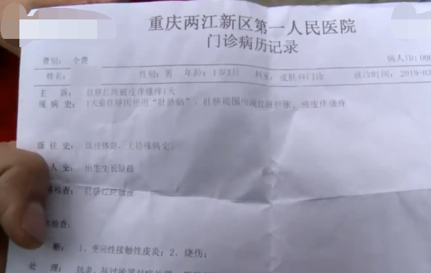 重庆1岁半孩子用了“中药包”皮肤烧伤，诊所医生“这是皮炎”