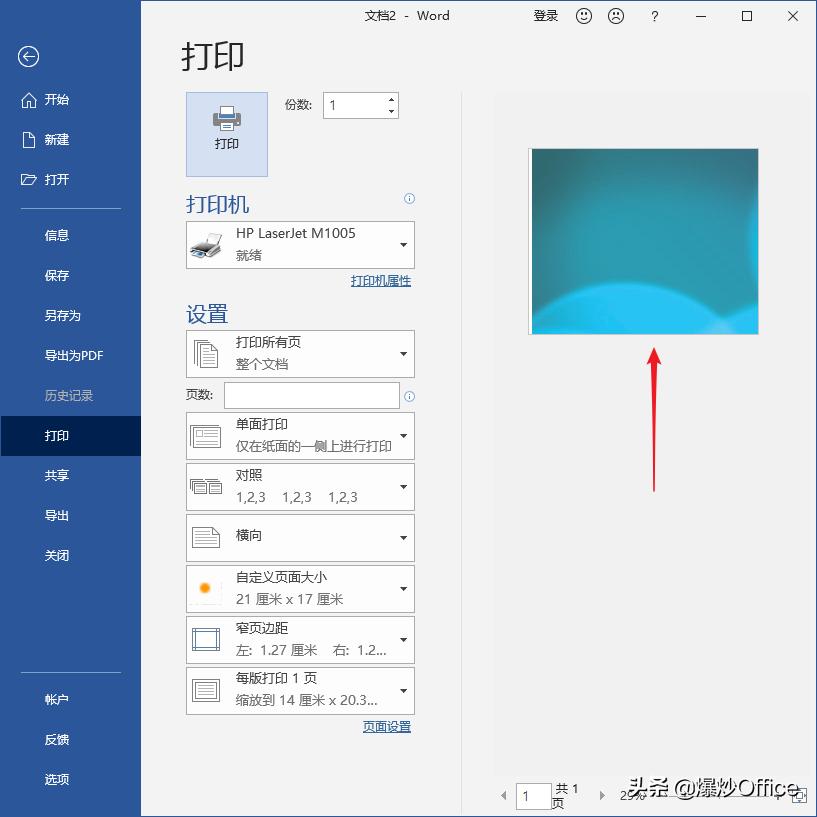 word文档怎么打印图片清晰,word打印图片如何去掉黑底