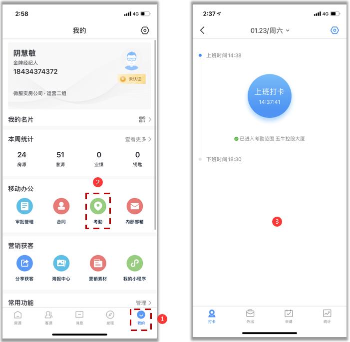 中介考勤软件,中介门店考勤管理