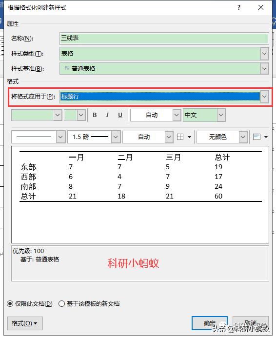 如何修改word中三线表线的粗细,word三线表中行距怎么调