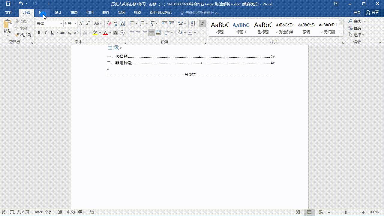 word怎么改页码排版顺序,word页码怎么设置不一样的页码呢