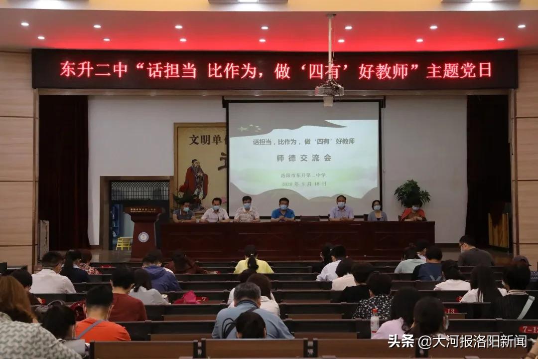 十佳主题党日活动教师,四有教师主题党日