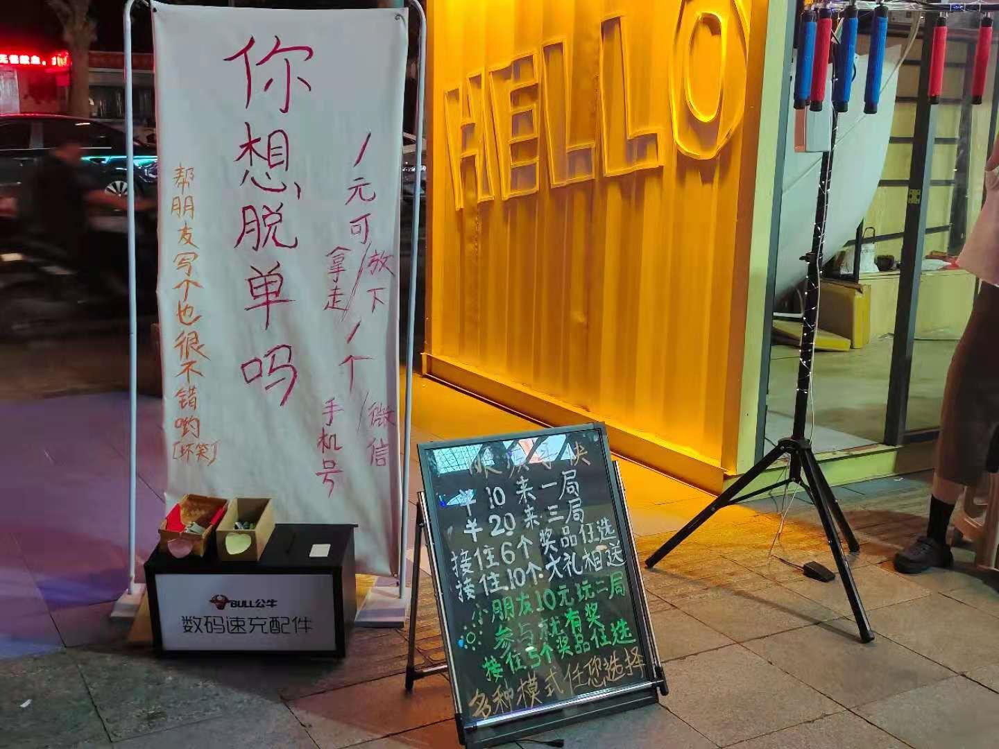 一元便可脱单？济南街头惊现“一元爱情买卖”，有参与者：希望遇到“有趣的灵魂”