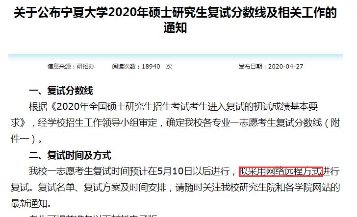 多校公布考研复试线河南,多所院校公布复试名单