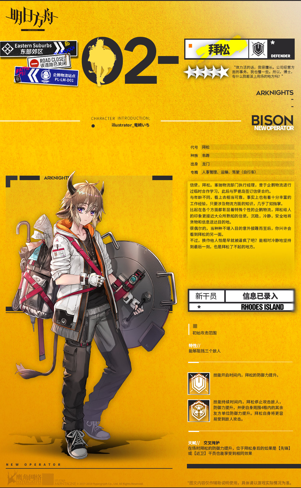 明日方舟：新干员登场来自企鹅物流练习两年半的实习生参上