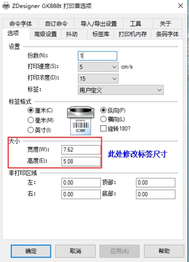 斑马条码打印机gk888t,gk888t条码打印机怎么换碳纸
