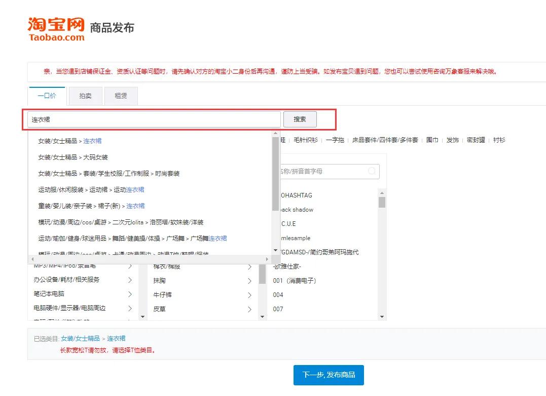 店铺注册完成后应该怎么上架商品,店铺新品上架注意事项和方法