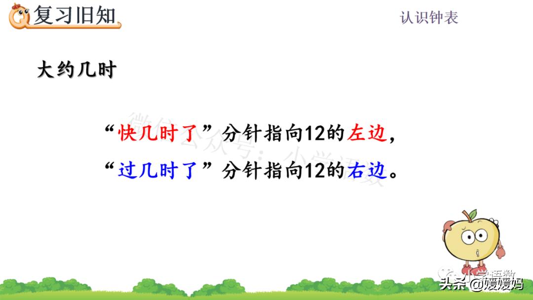 部编版一年级数学上册7认识钟表,一年级下册数学青岛版认识钟表