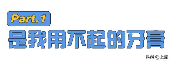 avecmoi牙膏是智商税吗,牙膏中的爱马仕排名第一名