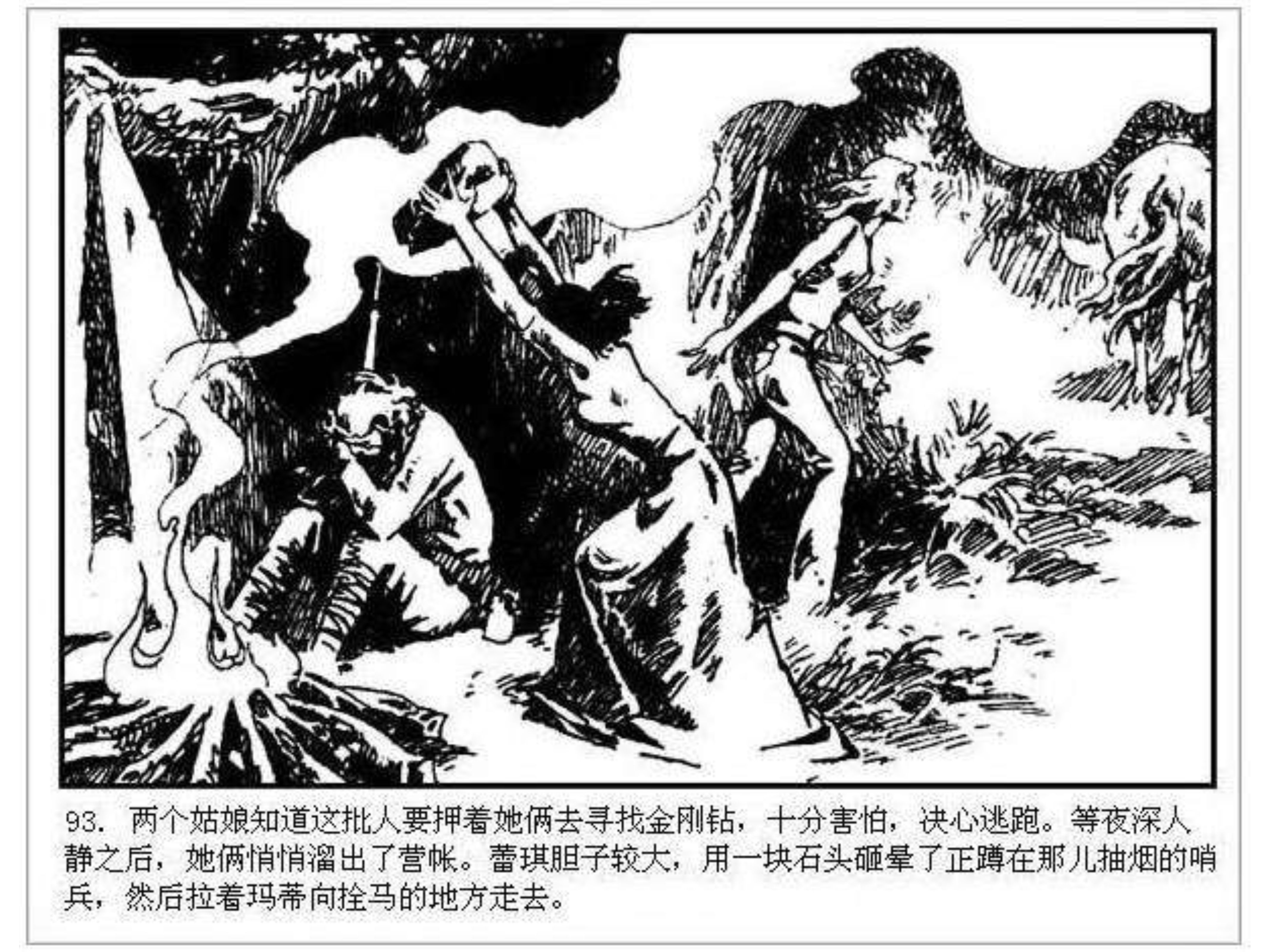 人猿泰山之英雄归来书,连环画泰山