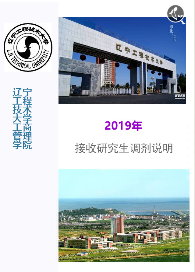 2019考研调剂信息（最新连载68所）含会计，金融相关调剂