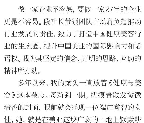 不负时光感恩同行《健康与美容》杂志创刊27周年特辑