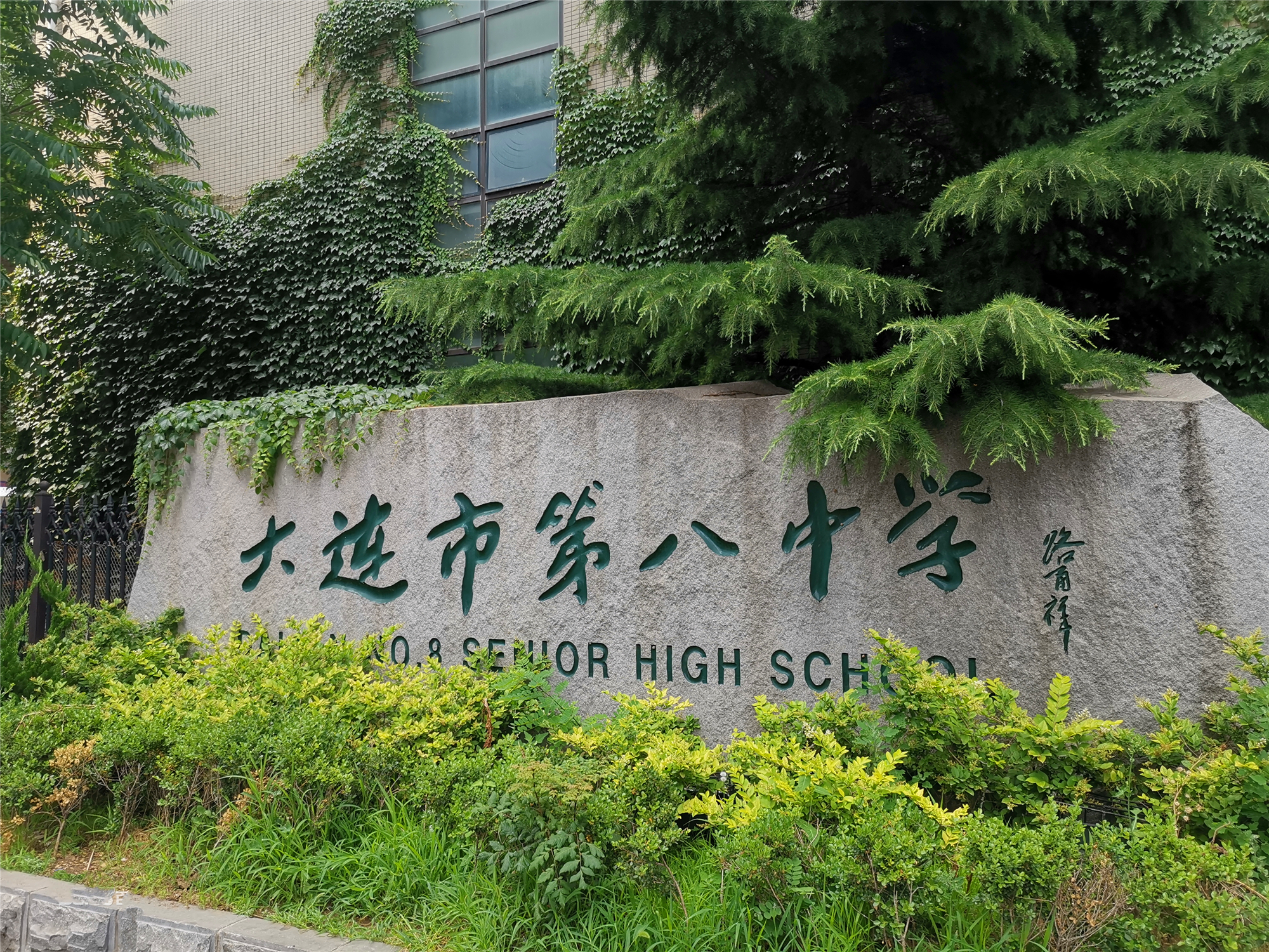 大连市弘文中学金榜题名,大连最难考的十所高中