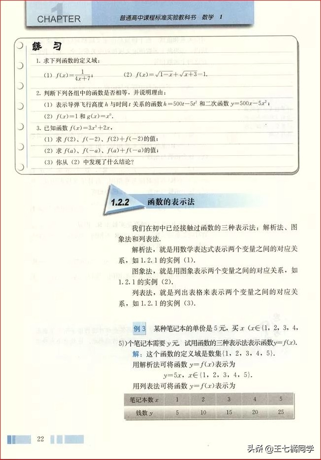 人教版高中数学必修一电子书课本,人教版高一物理必修一家教