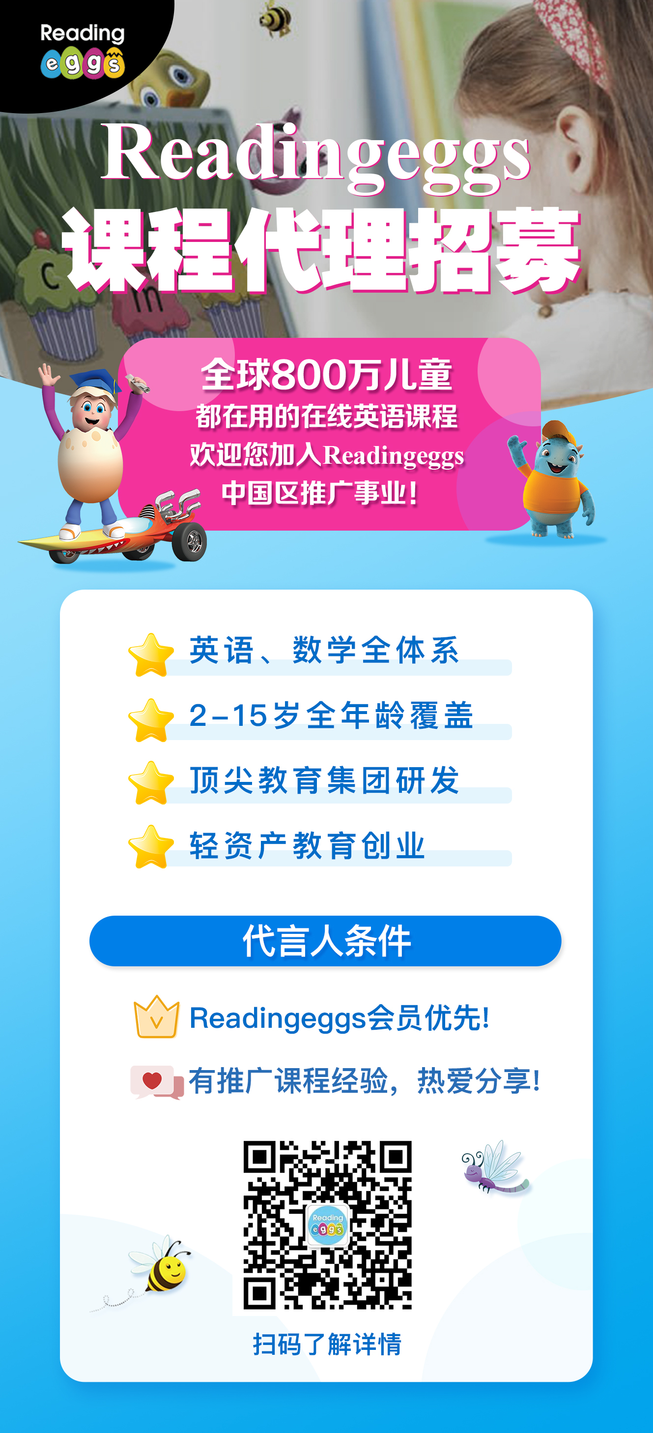 Readingeggs如何运用Phonics教学法让孩子轻松学会自然拼读