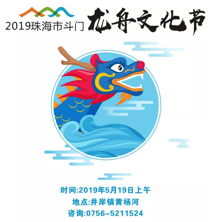 华发香海湖杯斗门龙舟邀请赛开赛,珠海斗门龙舟邀请赛现场颁奖仪式