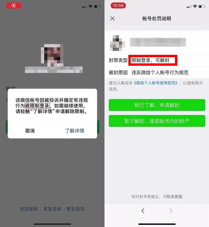 苹果手机微信被封号怎么解封,微信被封号了怎么办才能解封