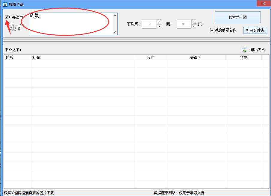 如何使用关键词批量查到网站,如何获取百度关键词点击数据