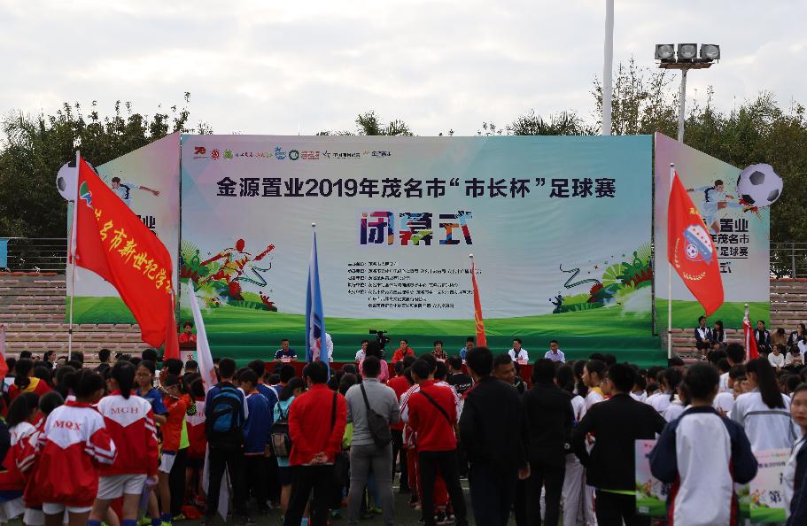 第三届市长杯足球赛闭幕式,市长杯第30届足球赛排名