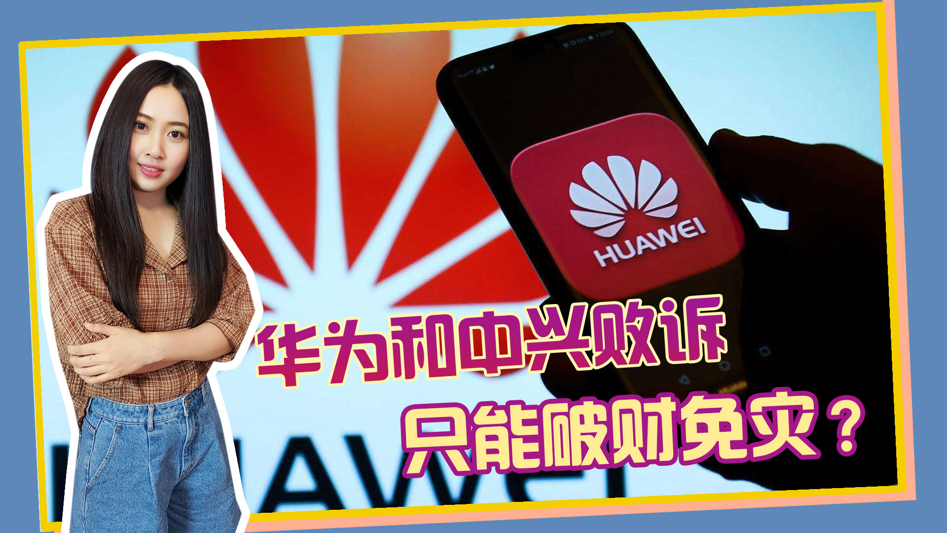 华为与美国专利官司,华为告中兴有什么专利纠纷