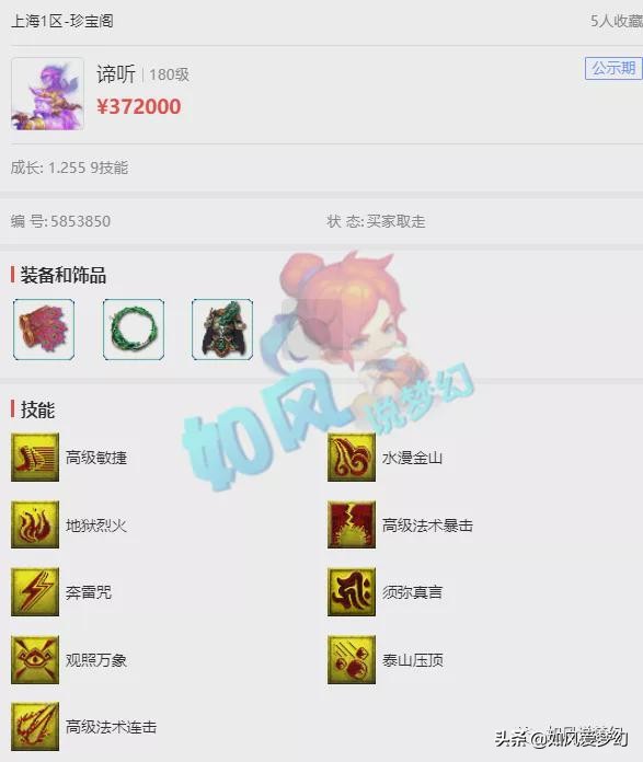 梦幻西游新出高级兽决 (梦幻西游飘带140级)