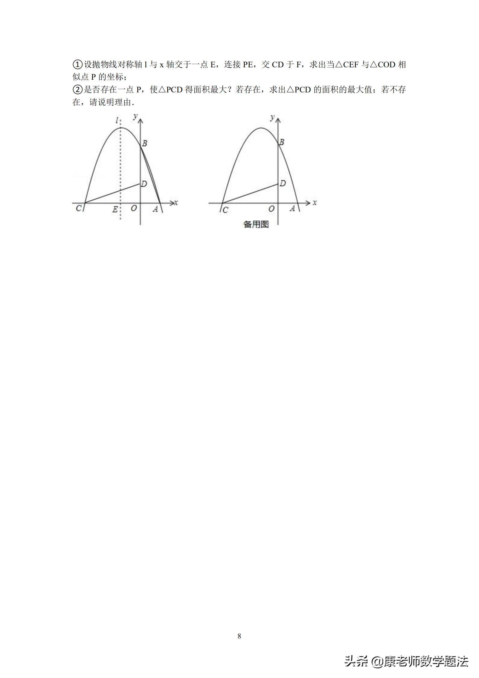 山东省济南市2020年中考试题数学,山东济南第一学期数学2021年试题