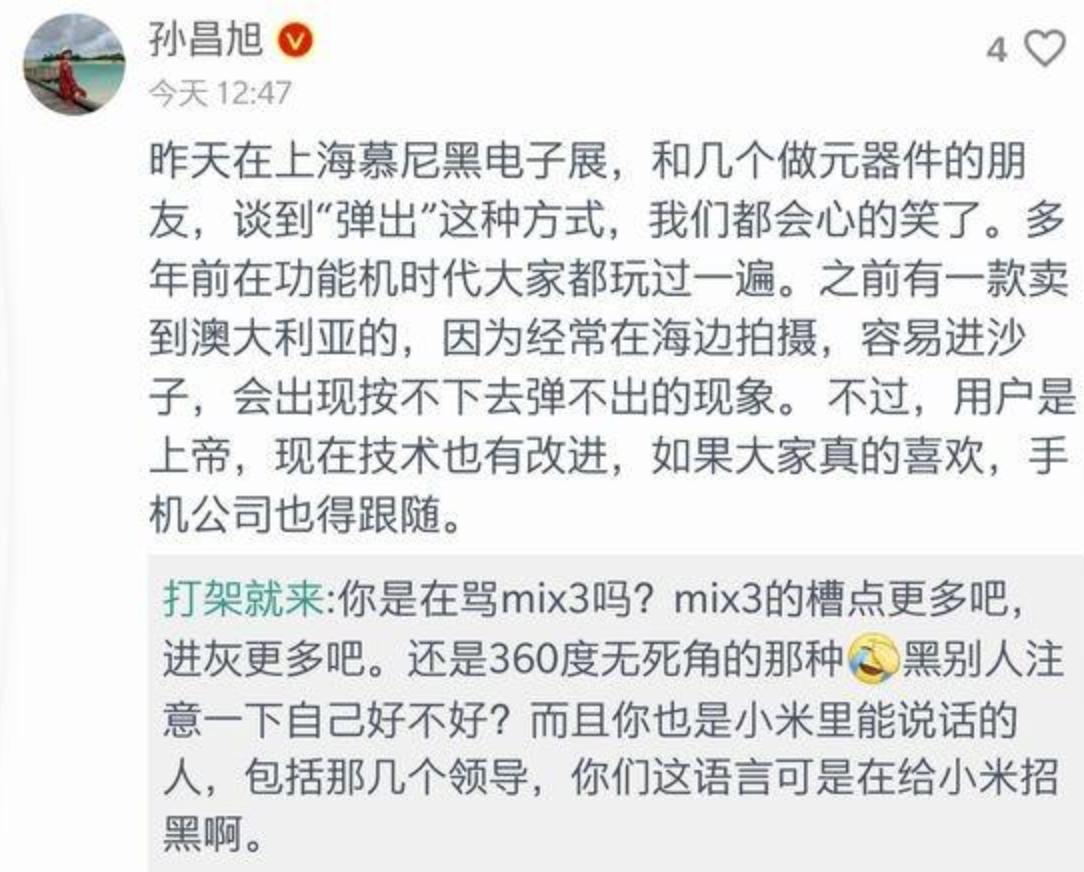 小米高管科普升降,小米后摄像头滑盖