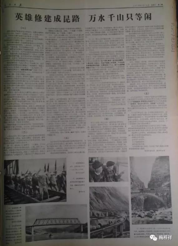 我们开掘的隧道：成昆铁路，作者：梅梓祥