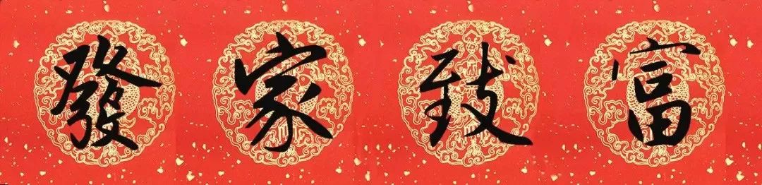 赵孟頫行书春联七言带横批,春联横批迎春接福分左右怎么贴