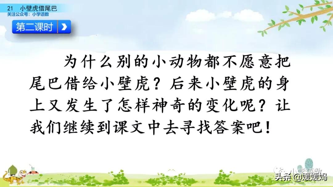 一年级小壁虎借尾巴原文图片,小壁虎借尾巴优质课一等奖